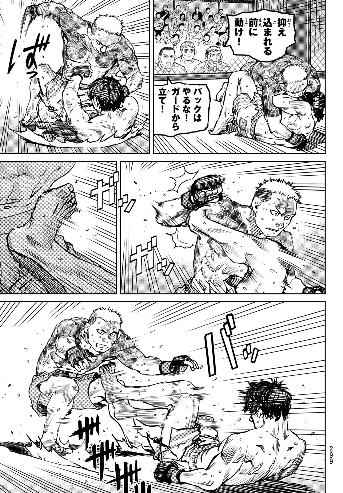 無敗のふたり 第3話 - 89