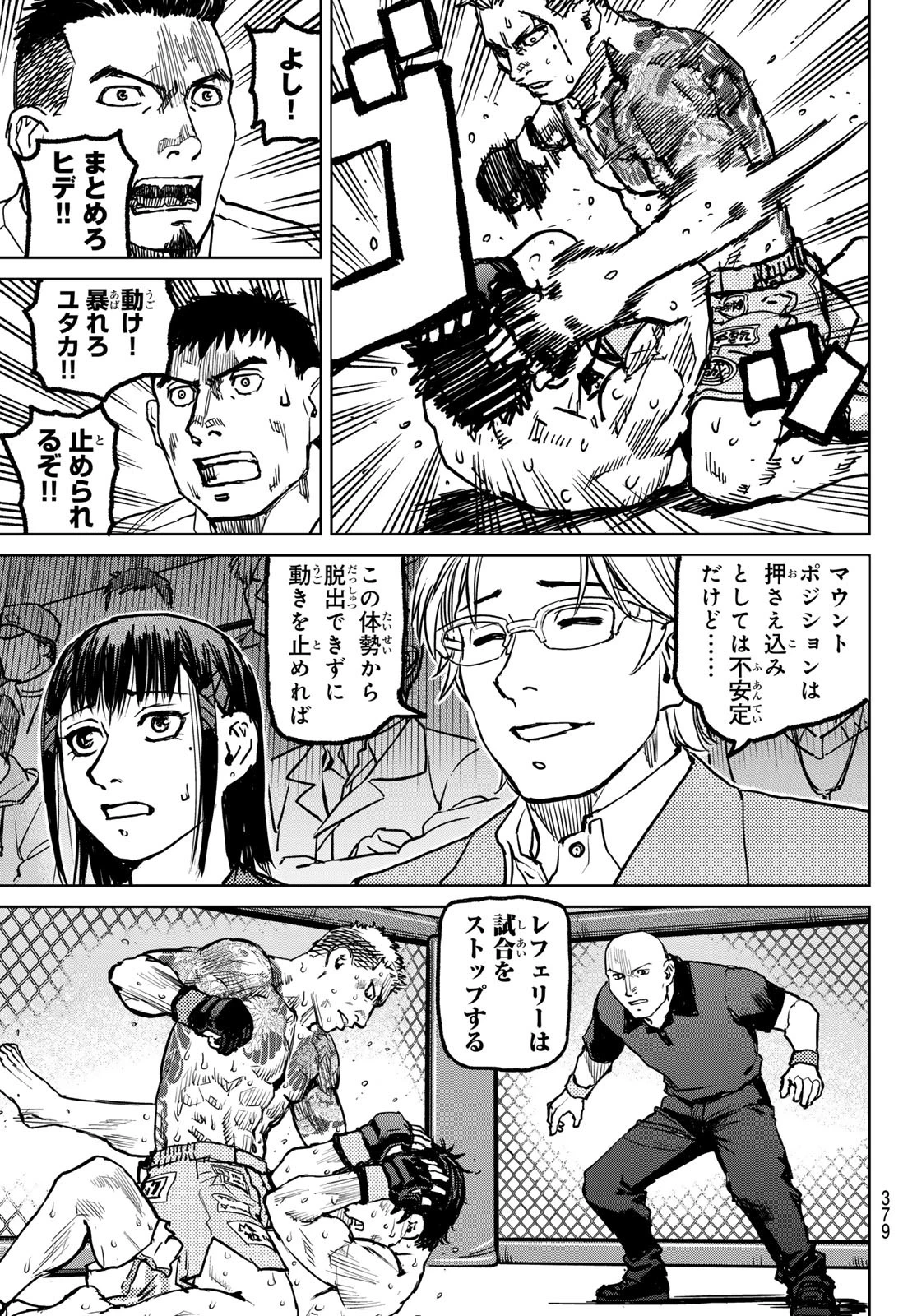 無敗のふたり 第4話 - 95