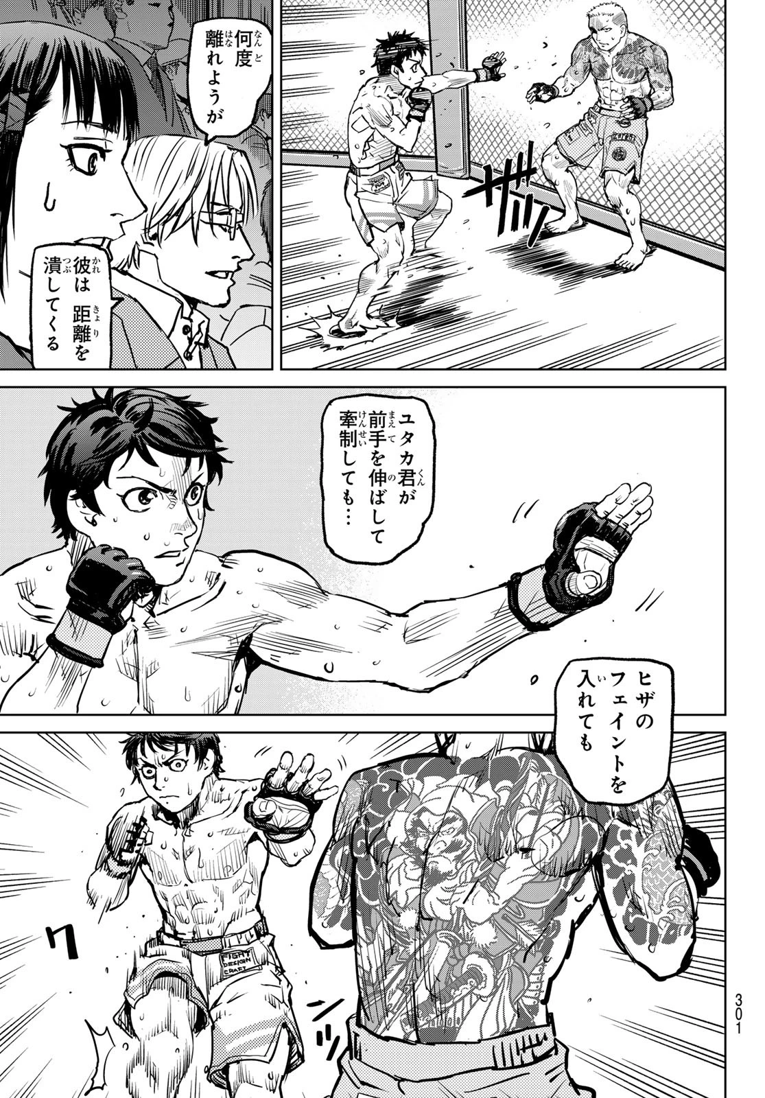 無敗のふたり 第3話 - 91