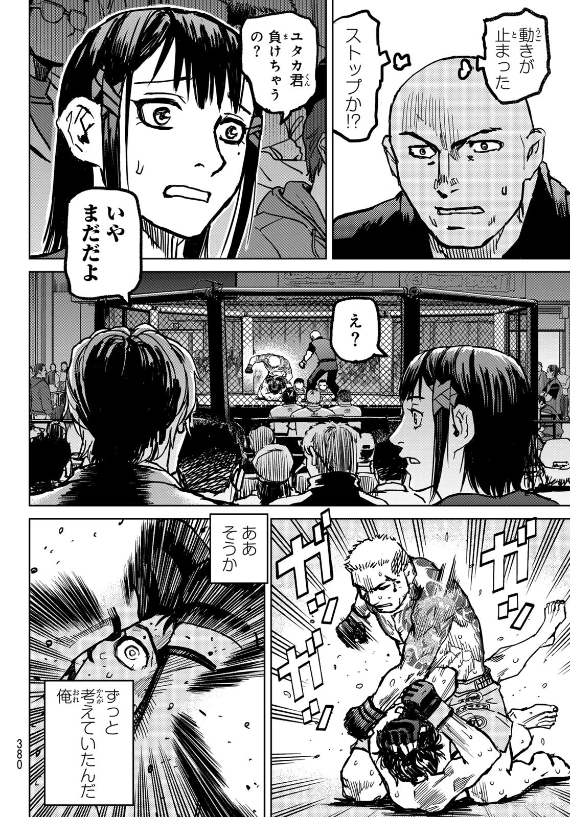 無敗のふたり 第4話 - 96