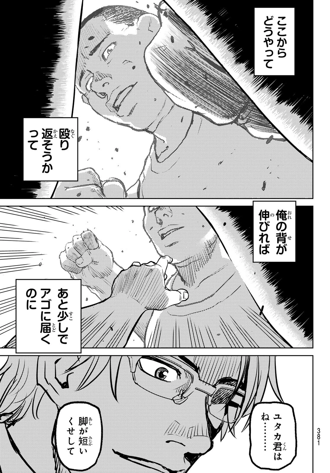 無敗のふたり 第4話 - 97