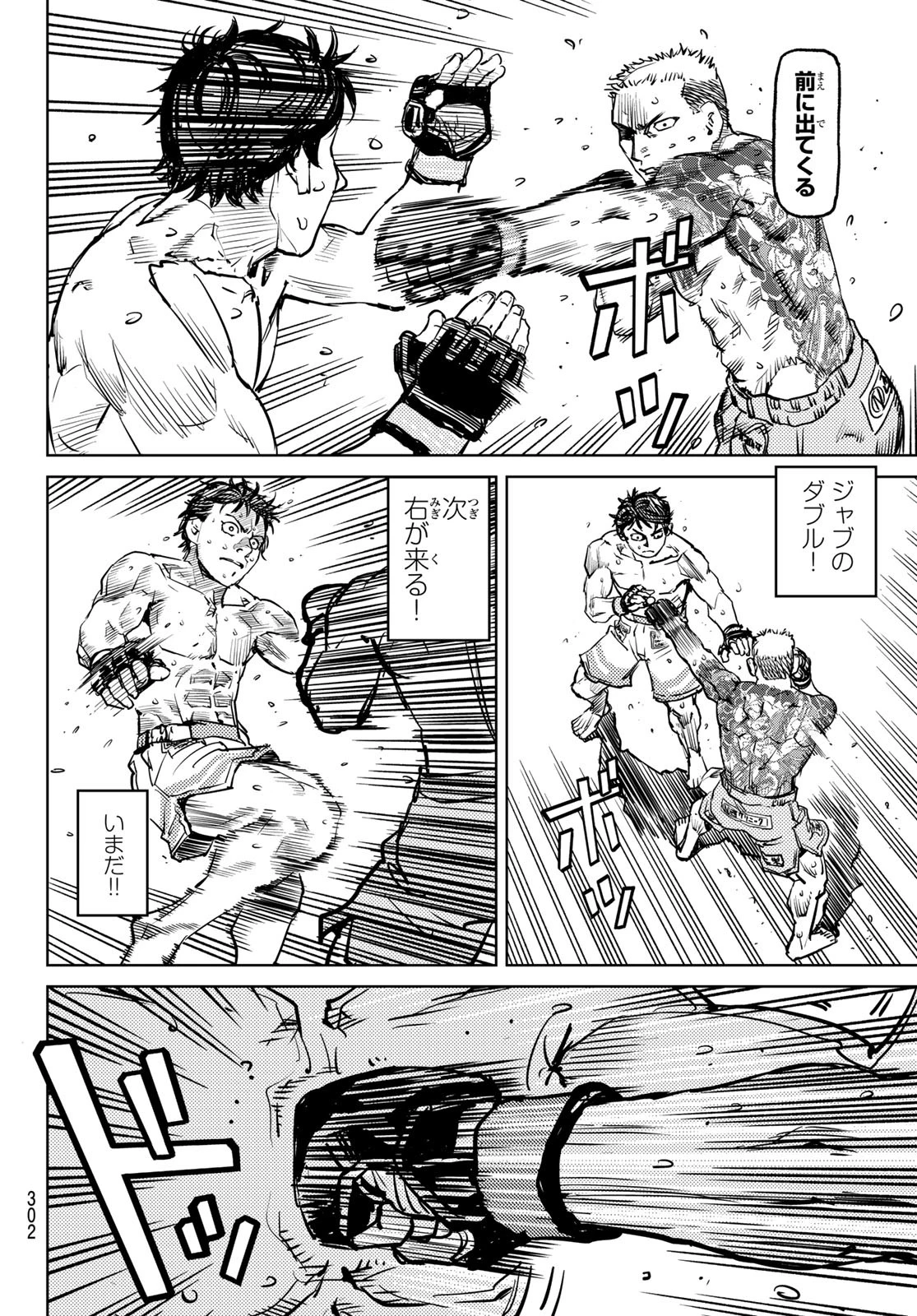 無敗のふたり 第3話 - 92