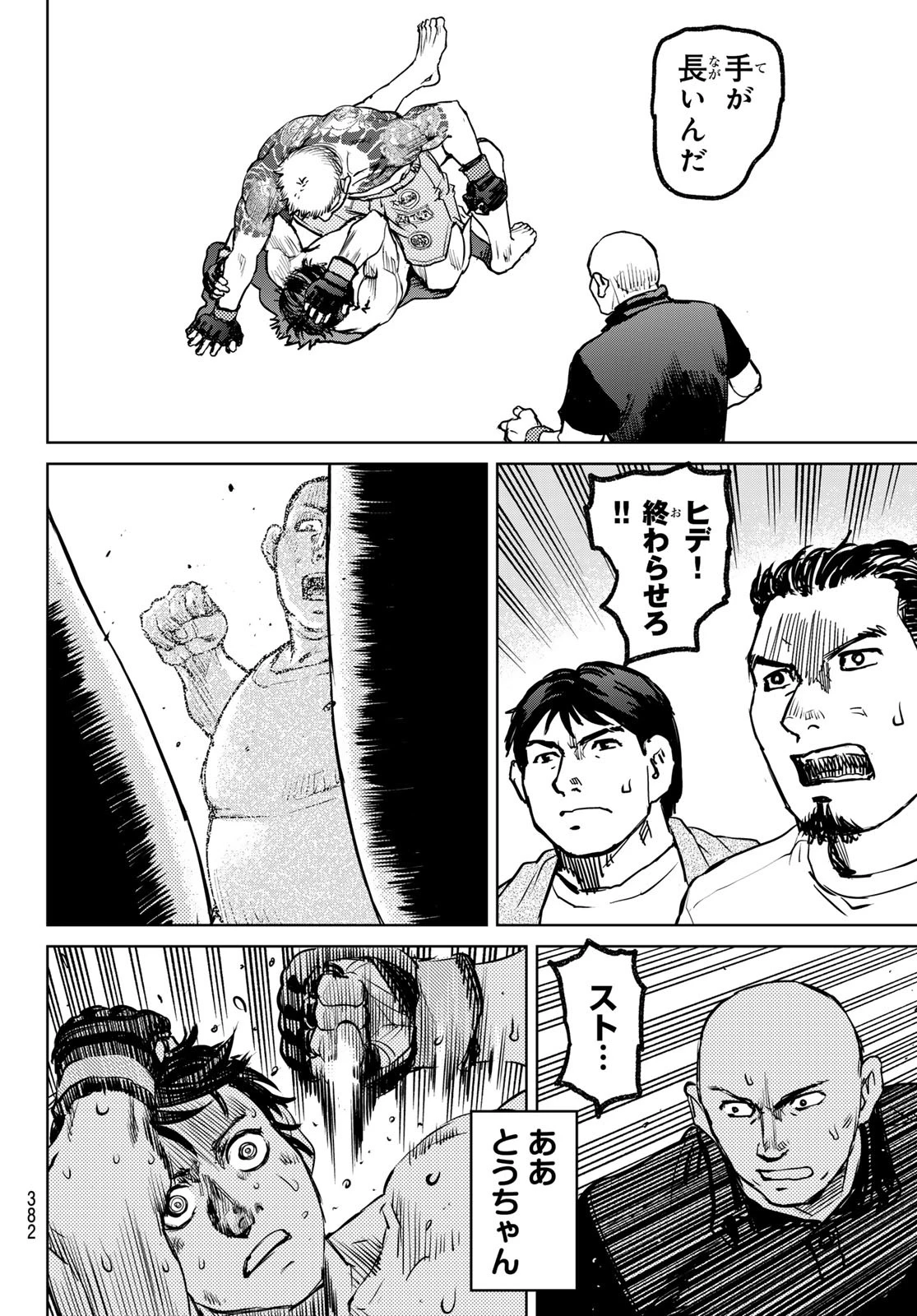 無敗のふたり 第4話 - 98