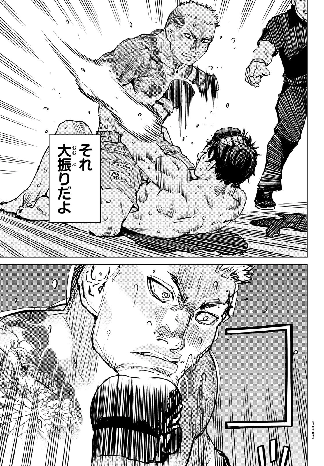 無敗のふたり 第4話 - 99