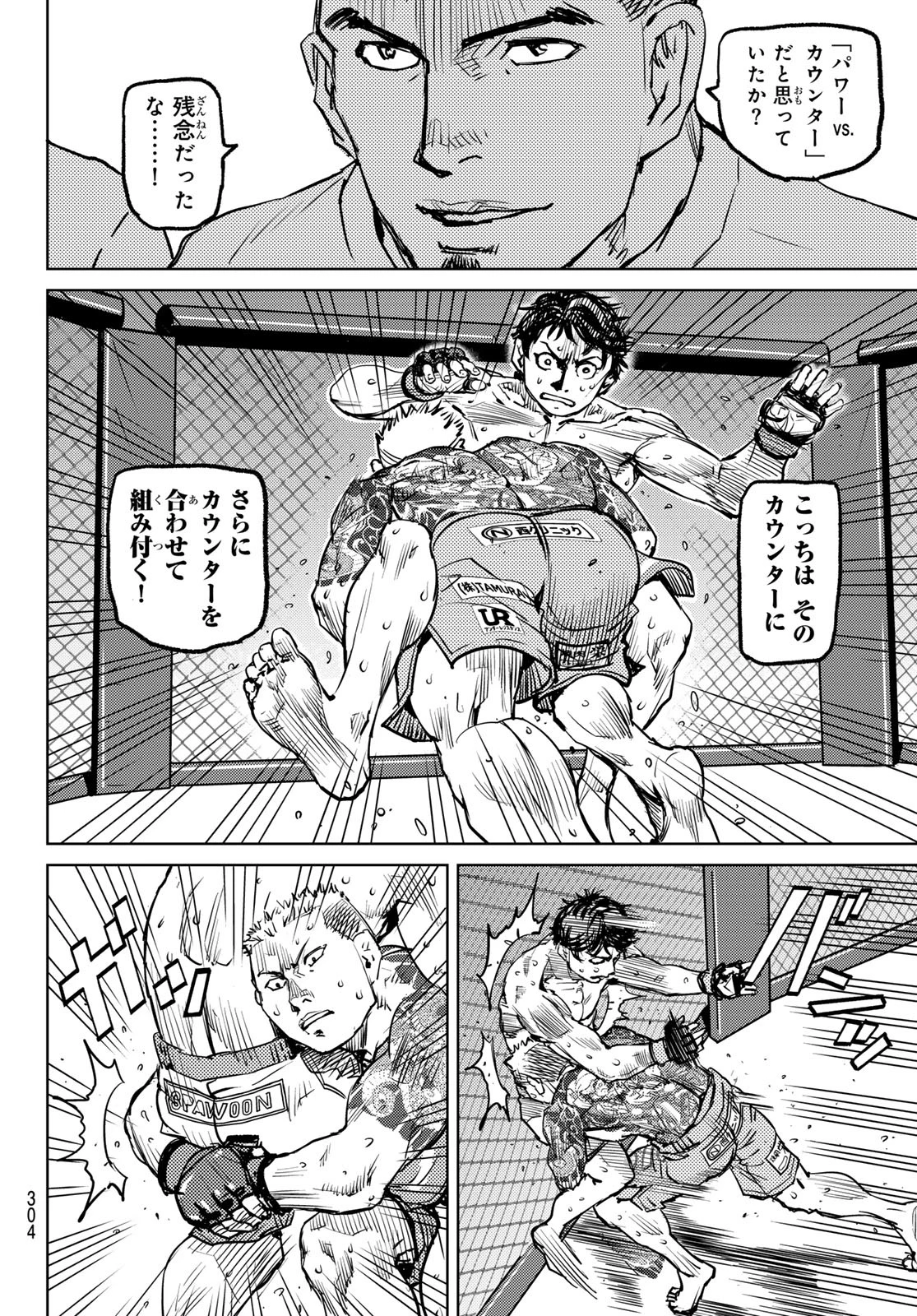 無敗のふたり 第3話 - 94