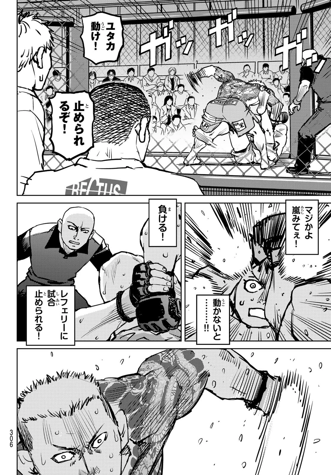 無敗のふたり 第3話 - 96