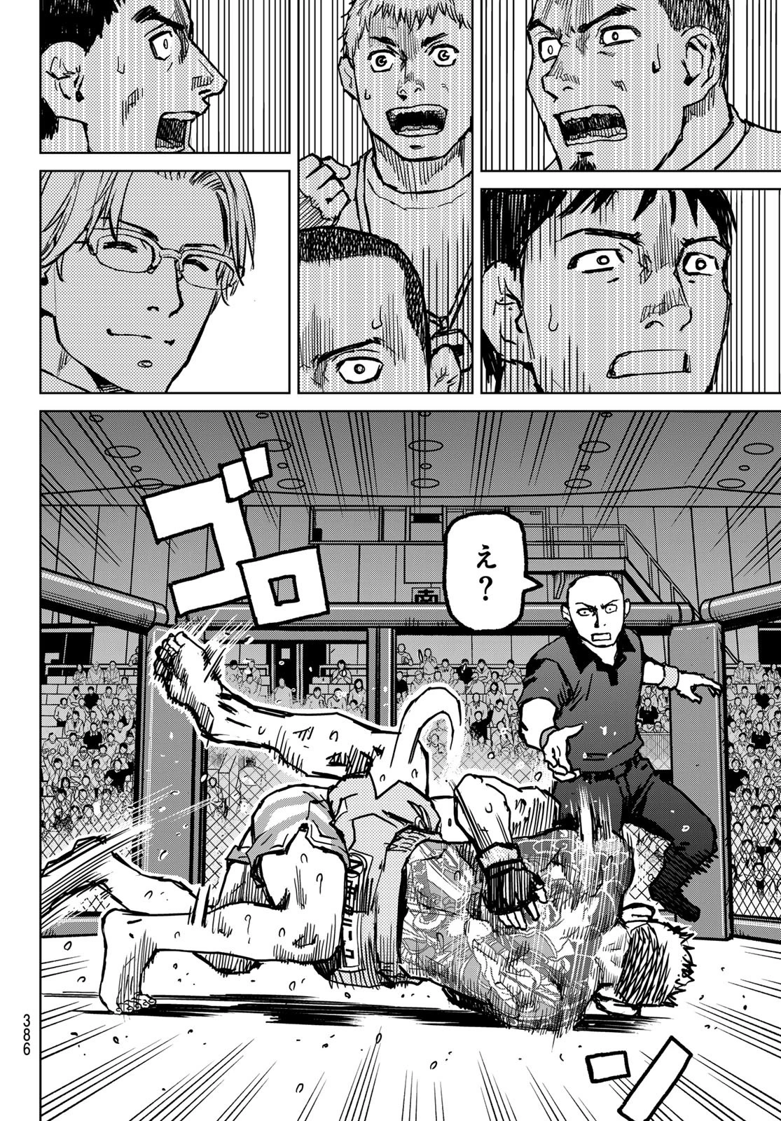 無敗のふたり 第4話 - 102