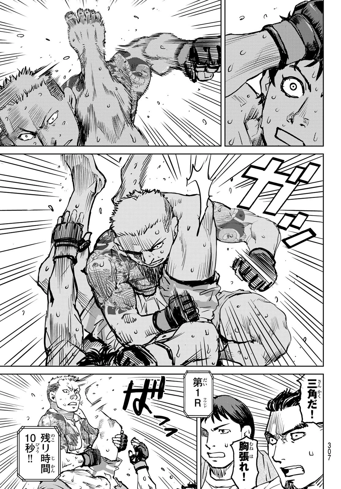 無敗のふたり 第3話 - 97