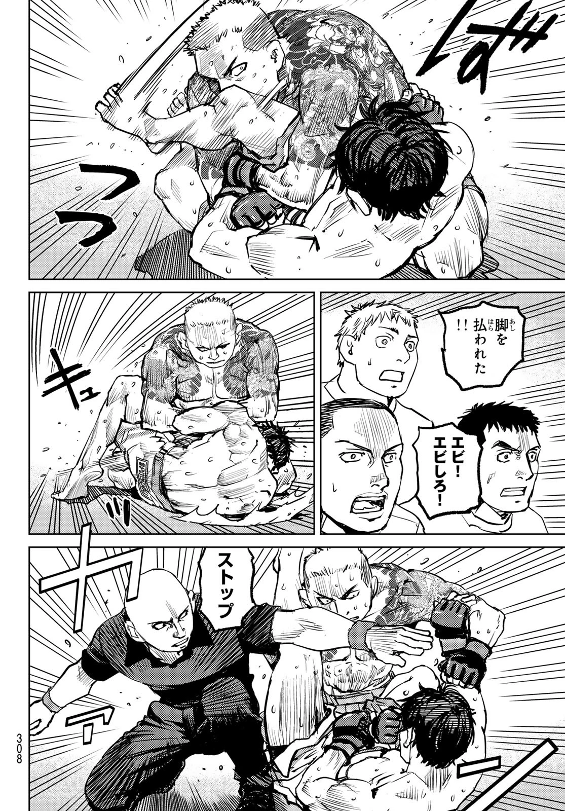 無敗のふたり 第3話 - 98