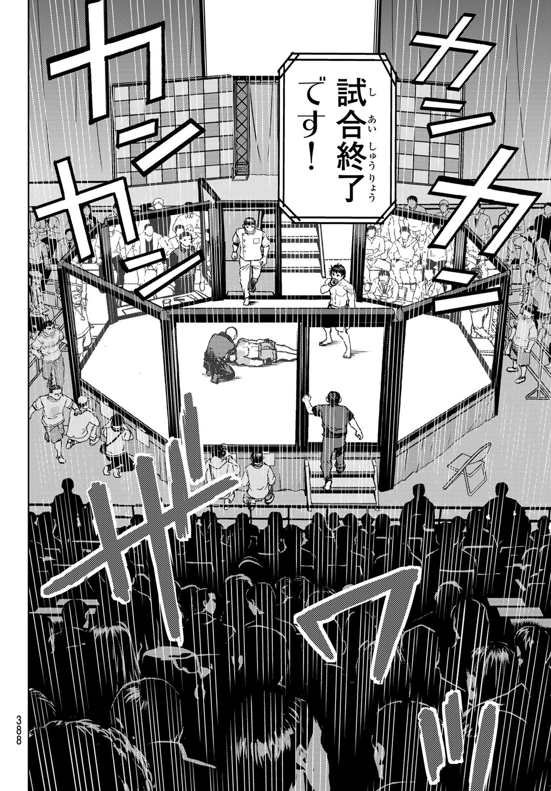 無敗のふたり 第4話 - 104