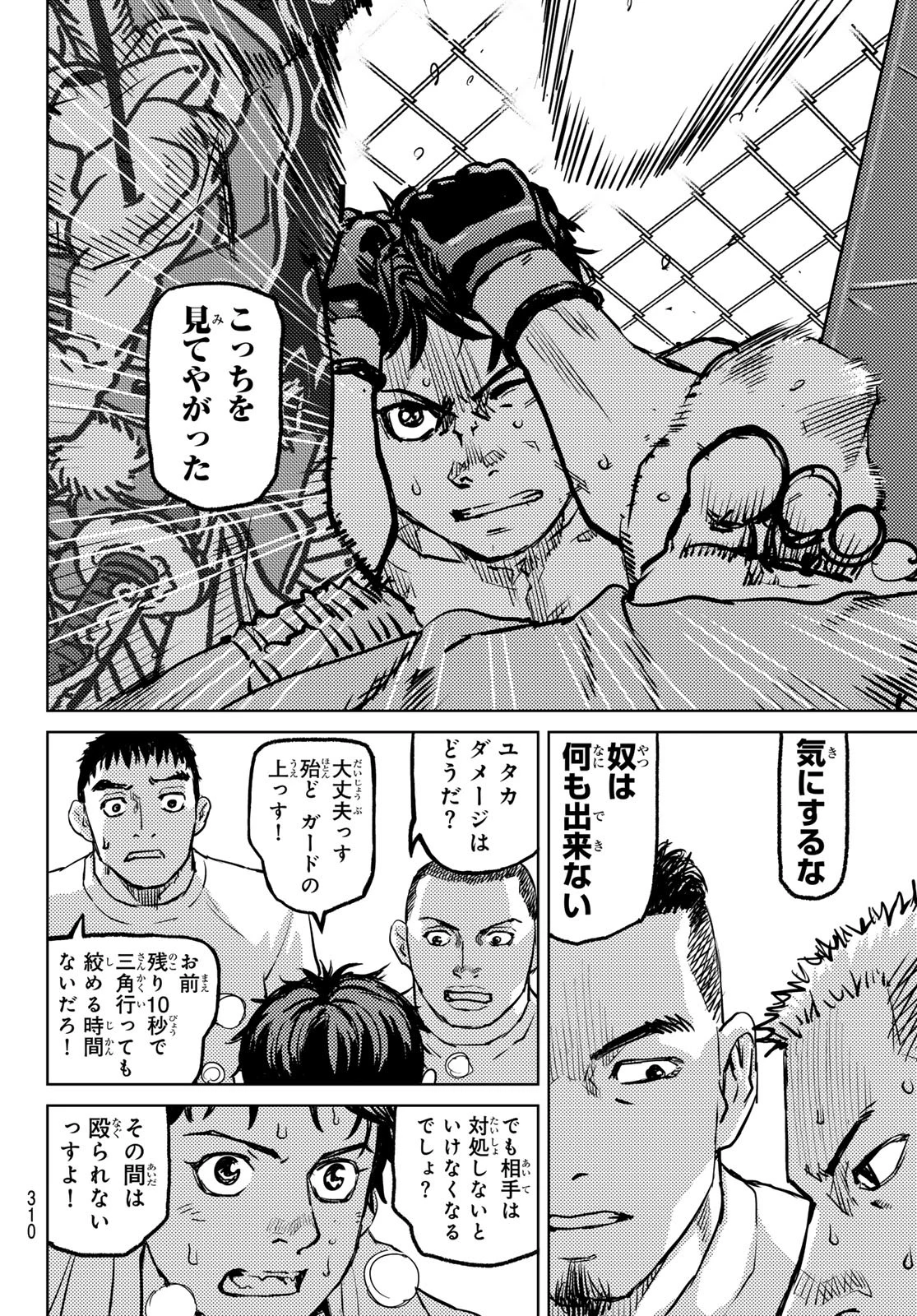 無敗のふたり 第3話 - 100