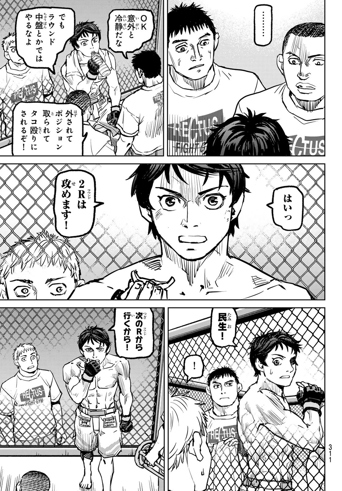 無敗のふたり 第3話 - 101