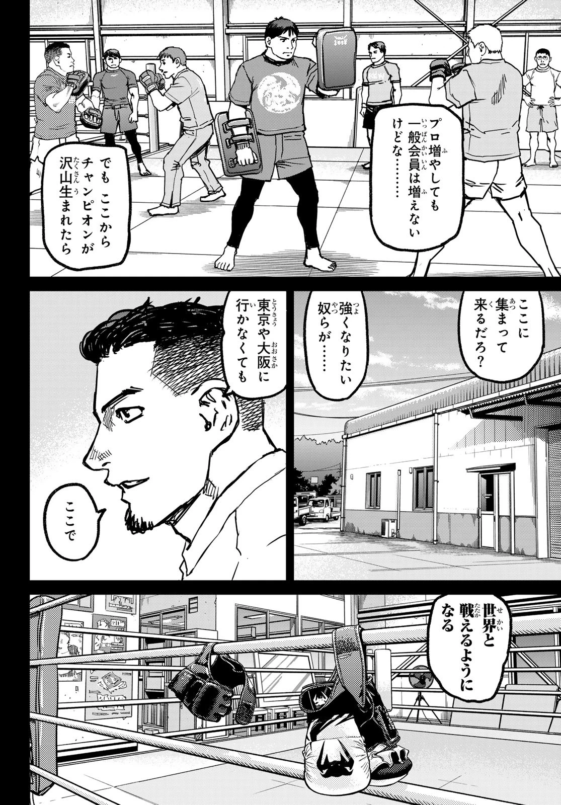 無敗のふたり 第4話 - 106