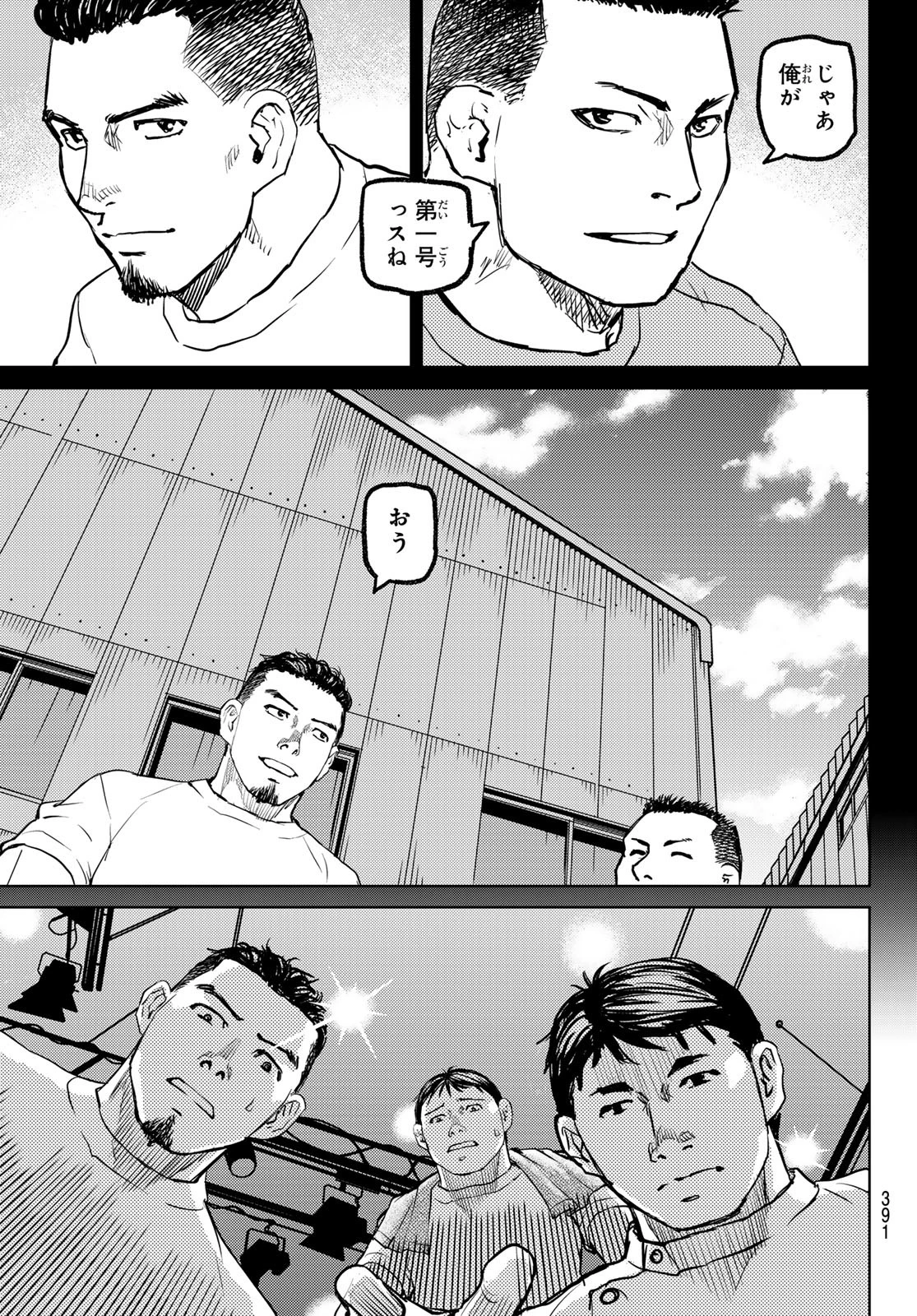 無敗のふたり 第4話 - 107