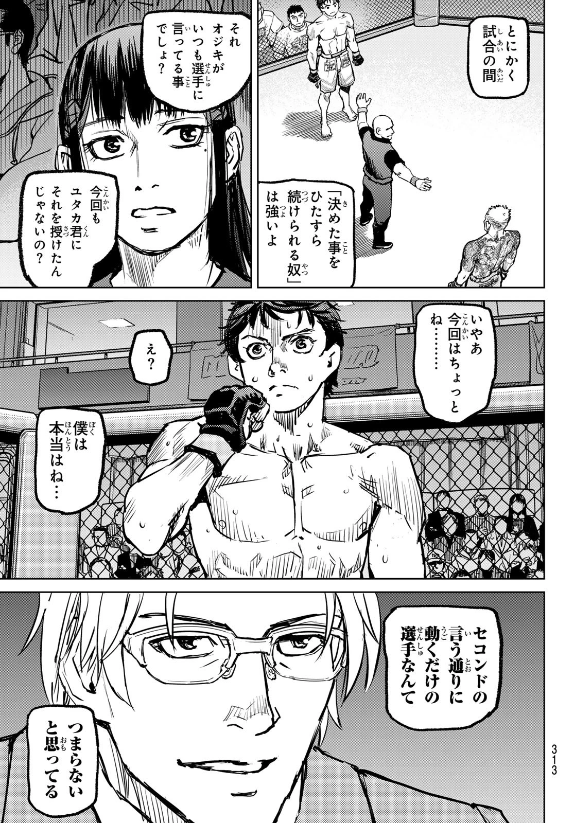 無敗のふたり 第3話 - 103