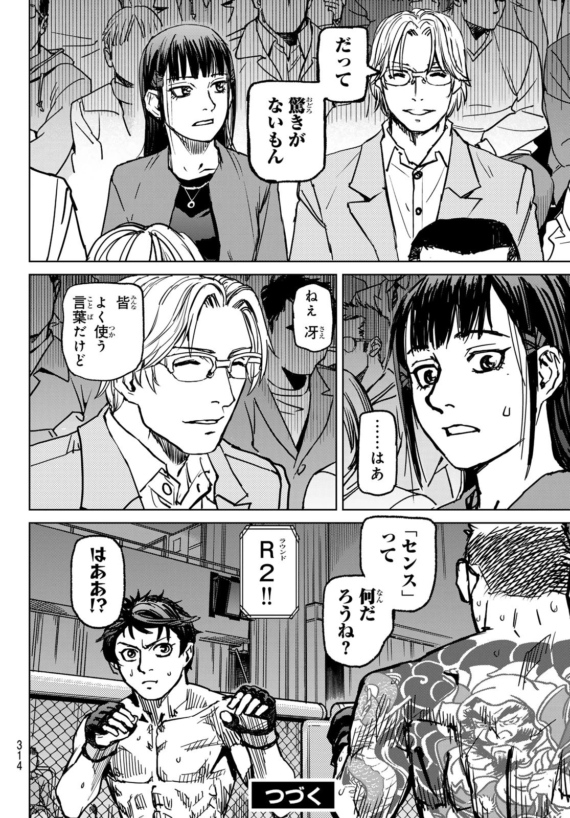 無敗のふたり 第3話 - 104