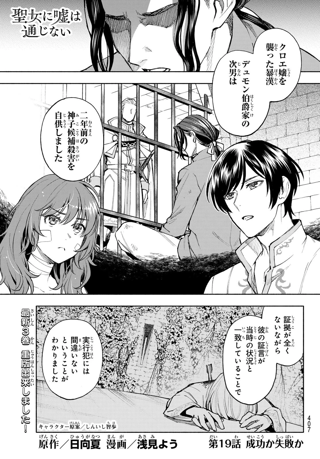 聖女に嘘は通じない 第19話 - 1
