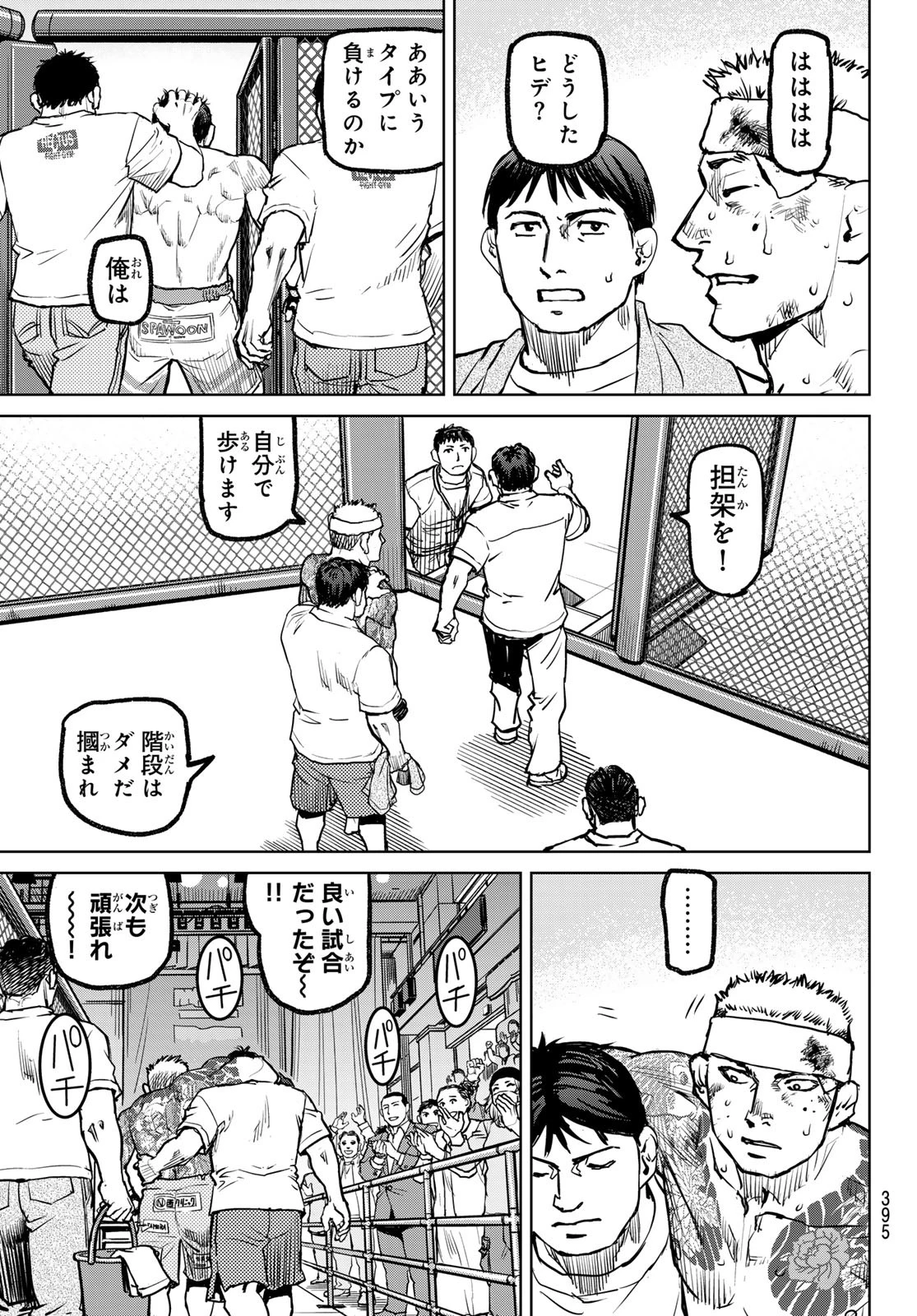 無敗のふたり 第4話 - 111