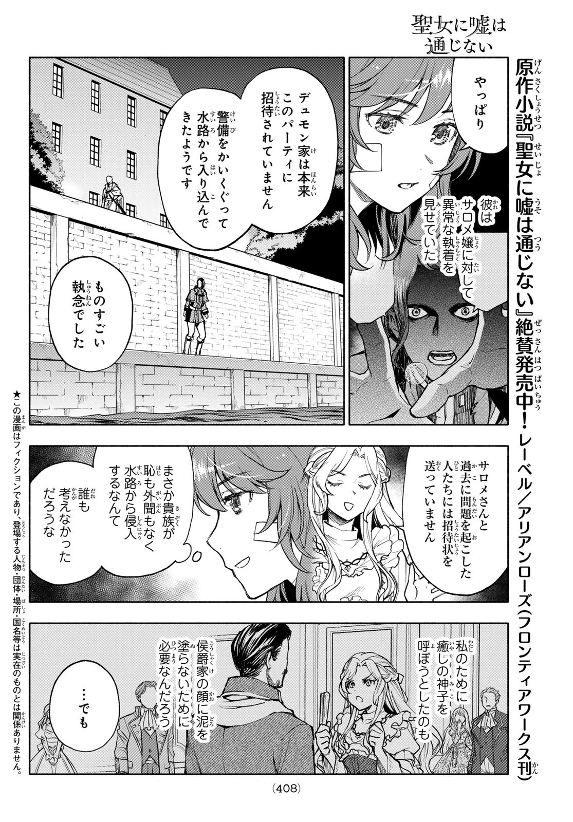 聖女に嘘は通じない 第19話 - 2