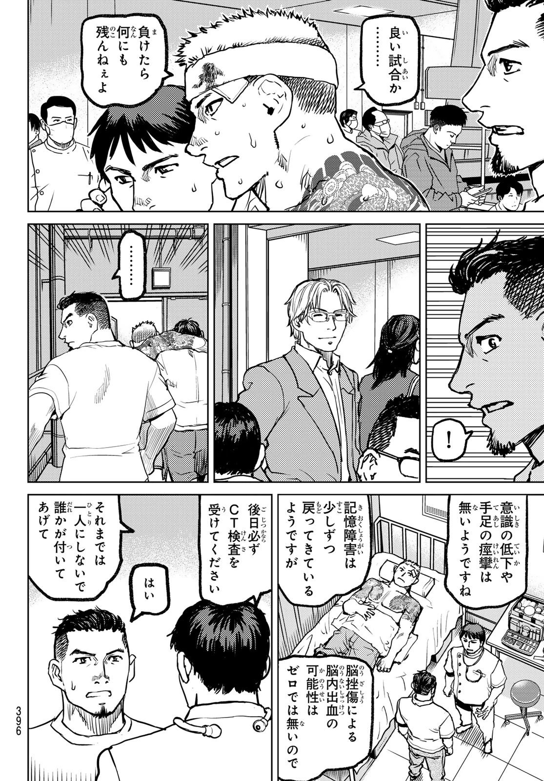 無敗のふたり 第4話 - 112