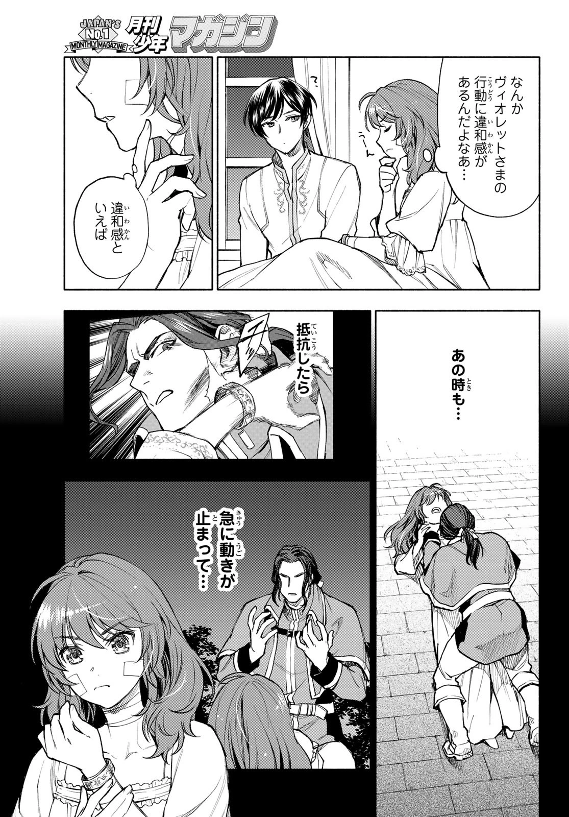 聖女に嘘は通じない 第19話 - 3