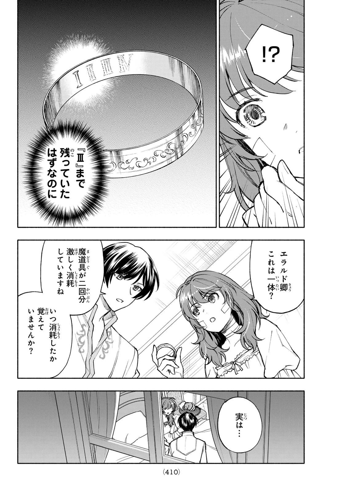 聖女に嘘は通じない 第19話 - 4