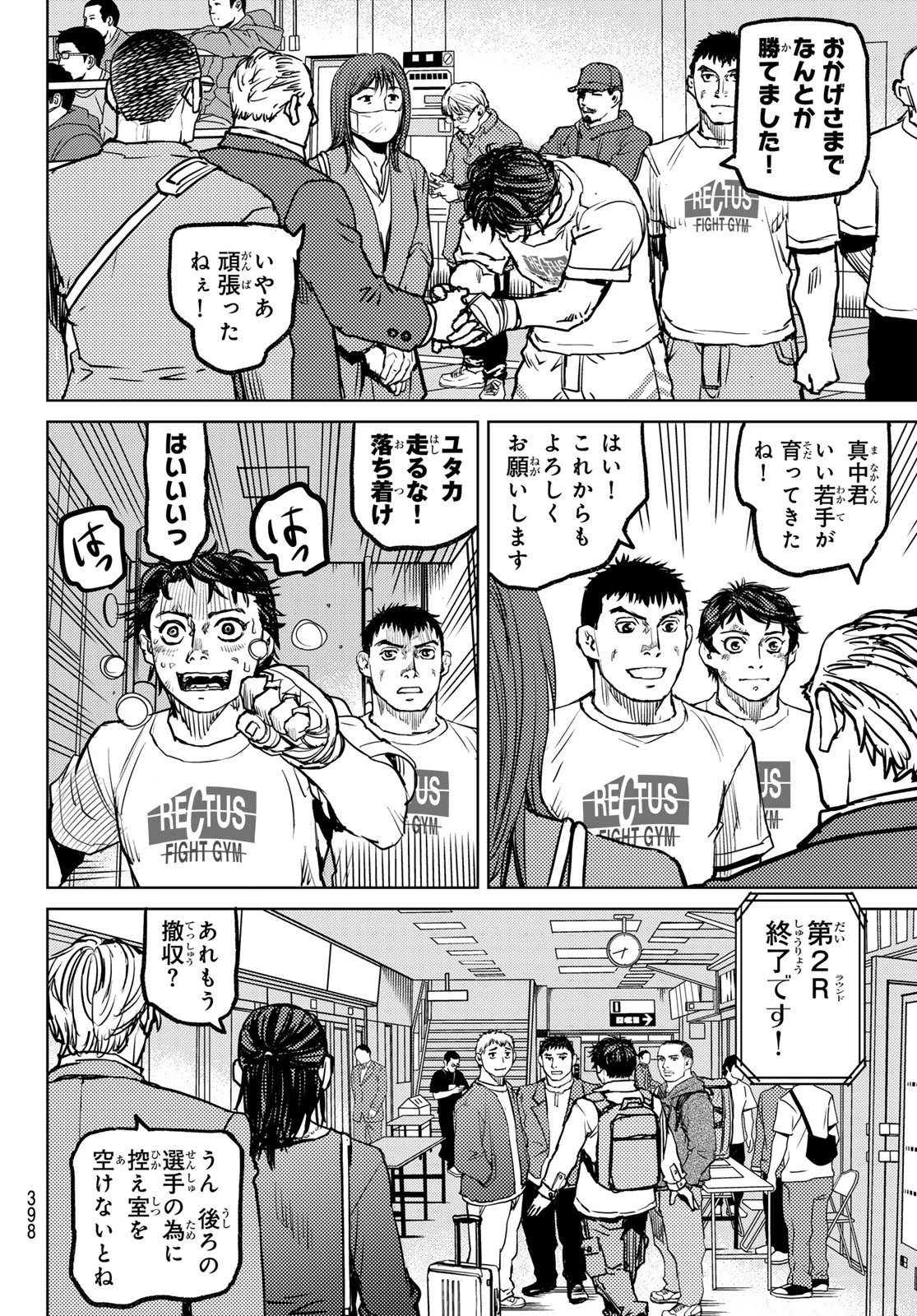 無敗のふたり 第4話 - 114