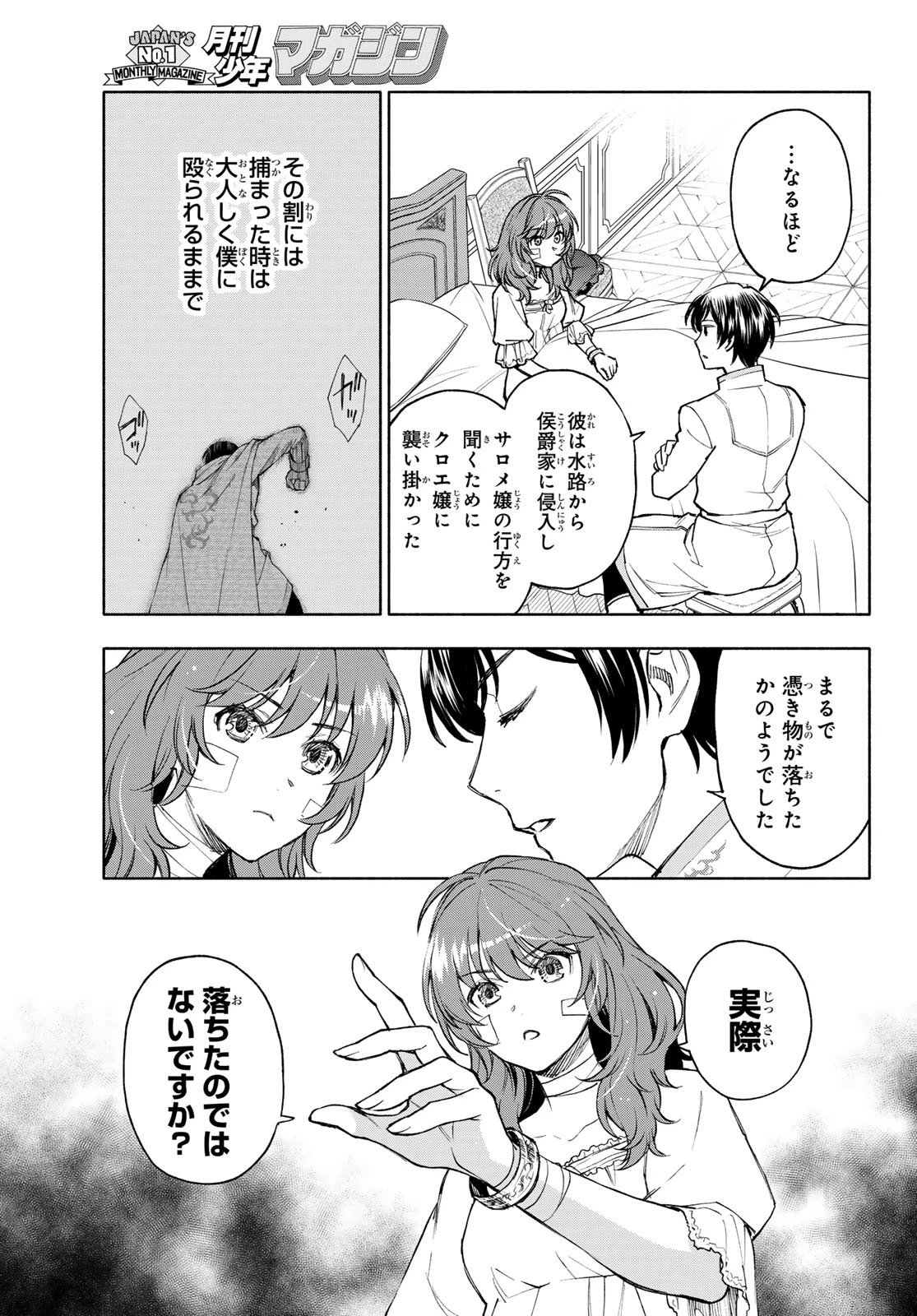 聖女に嘘は通じない 第19話 - 5