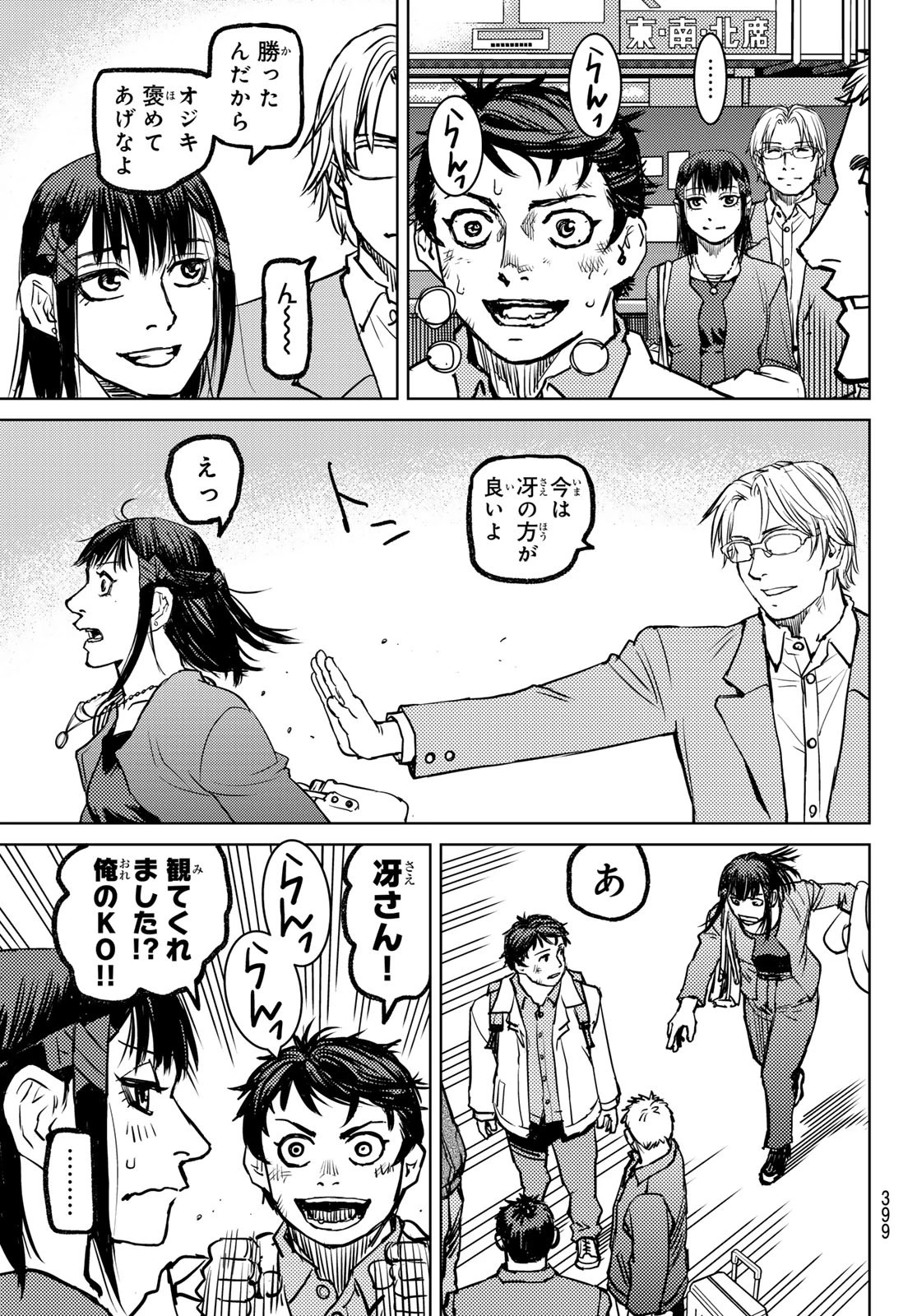 無敗のふたり 第4話 - 115