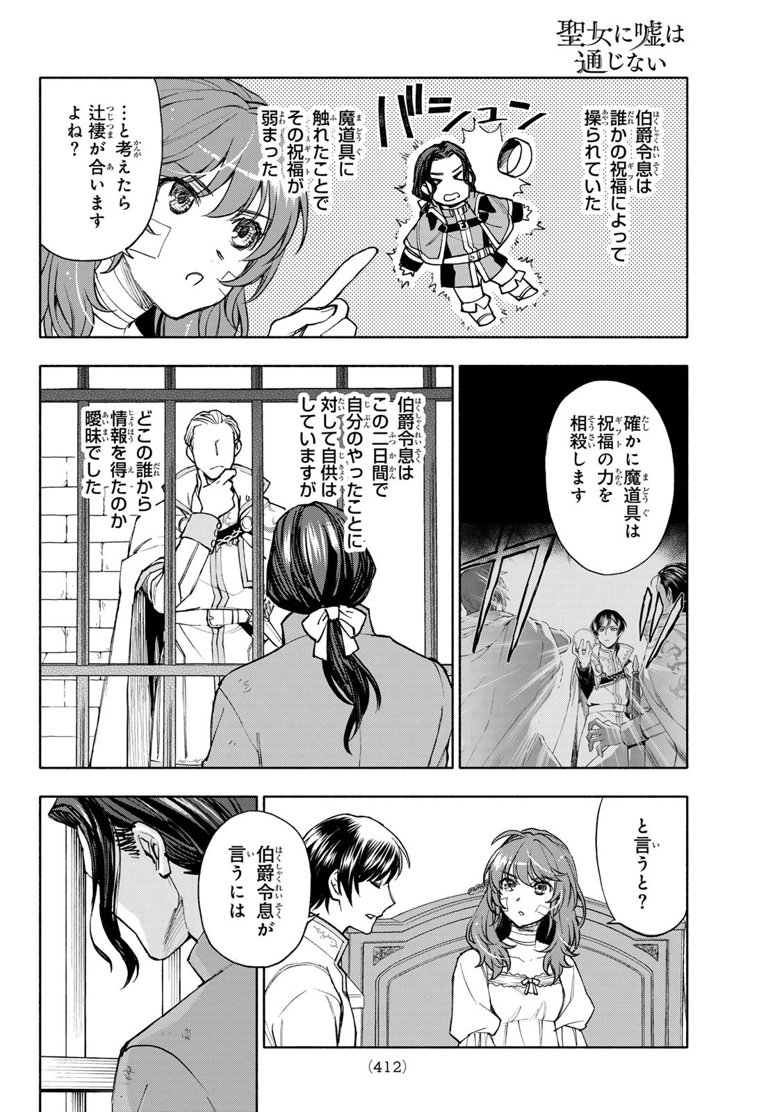聖女に嘘は通じない 第19話 - 6