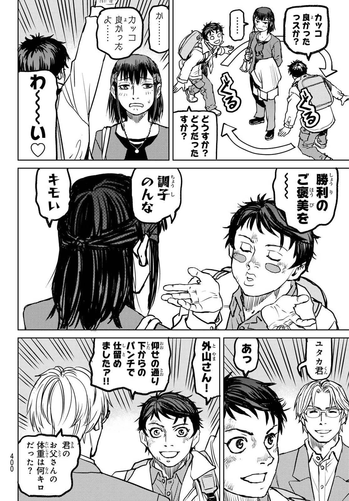 無敗のふたり 第4話 - 116