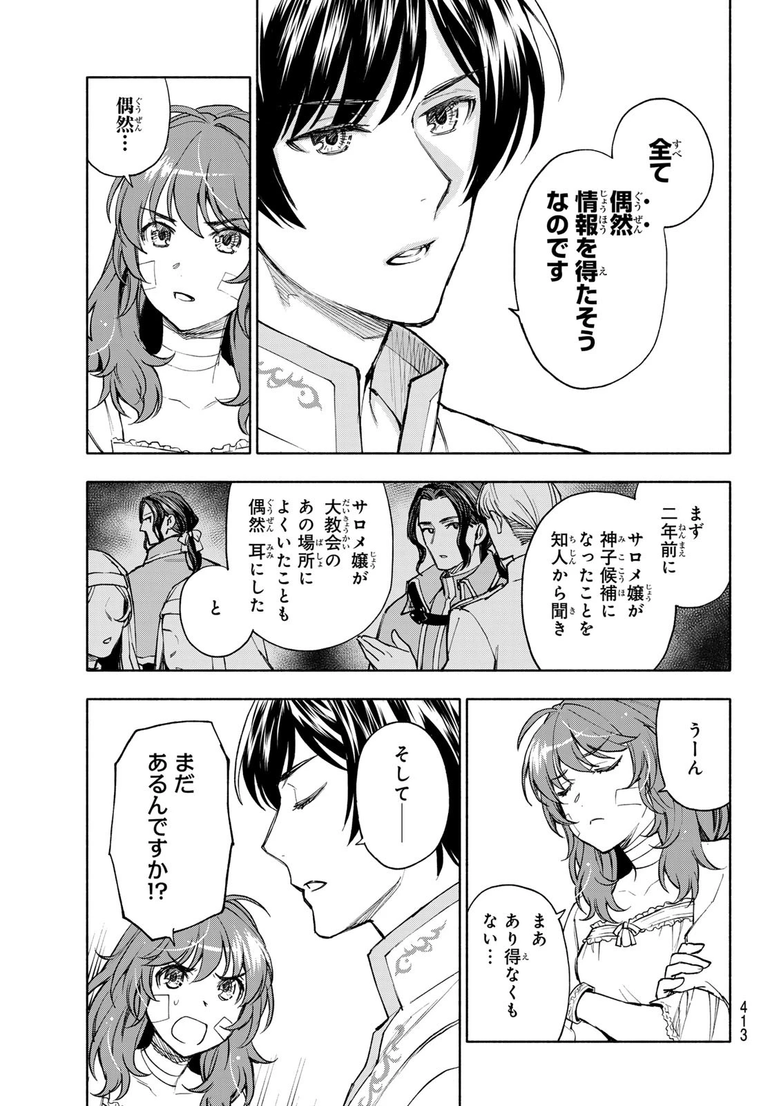 聖女に嘘は通じない 第19話 - 7