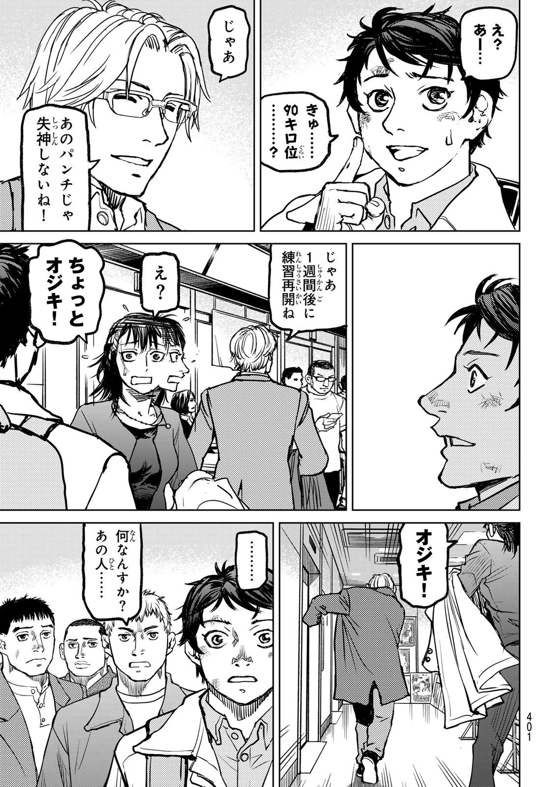 無敗のふたり 第4話 - 117