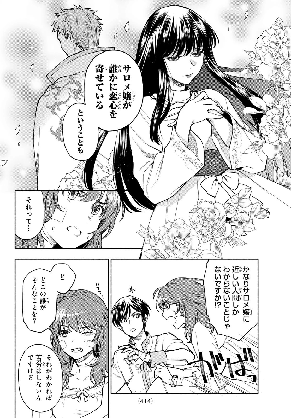 聖女に嘘は通じない 第19話 - 8