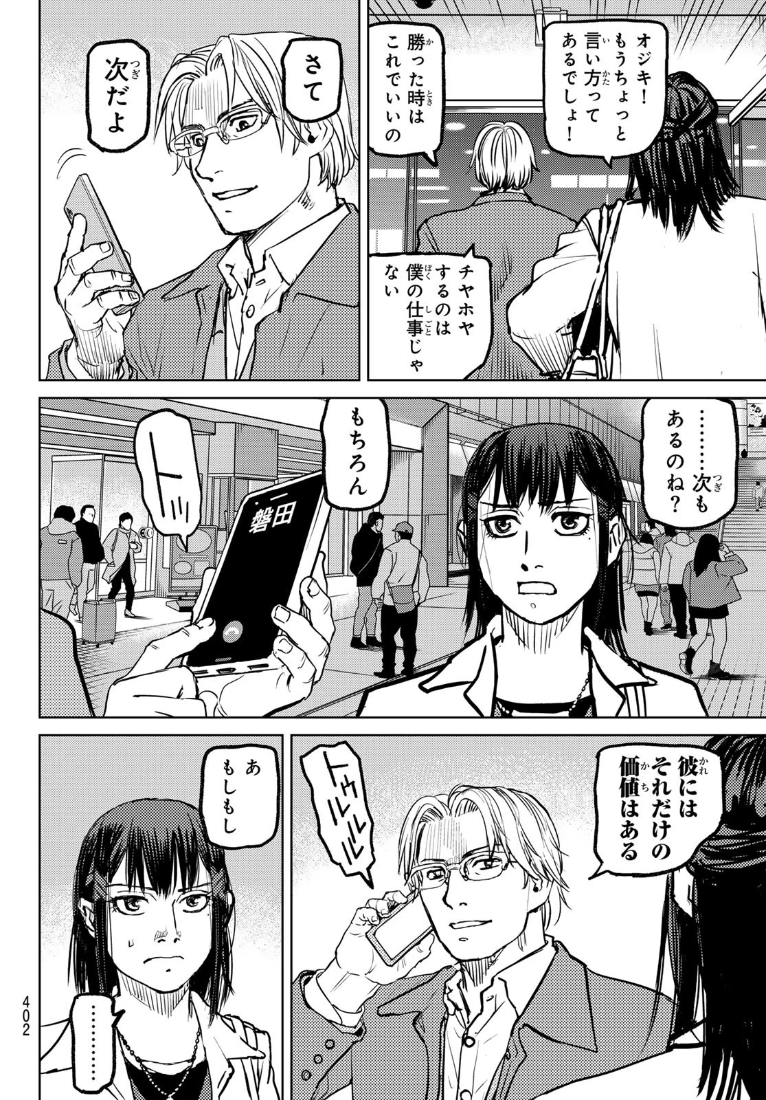 無敗のふたり 第4話 - 118