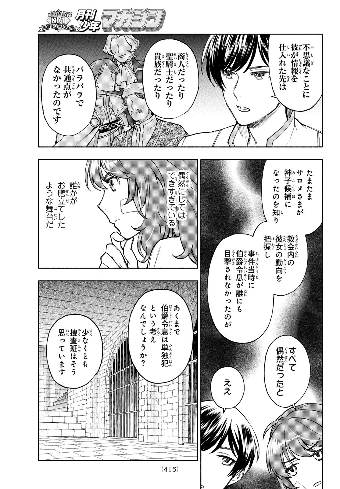 聖女に嘘は通じない 第19話 - 9