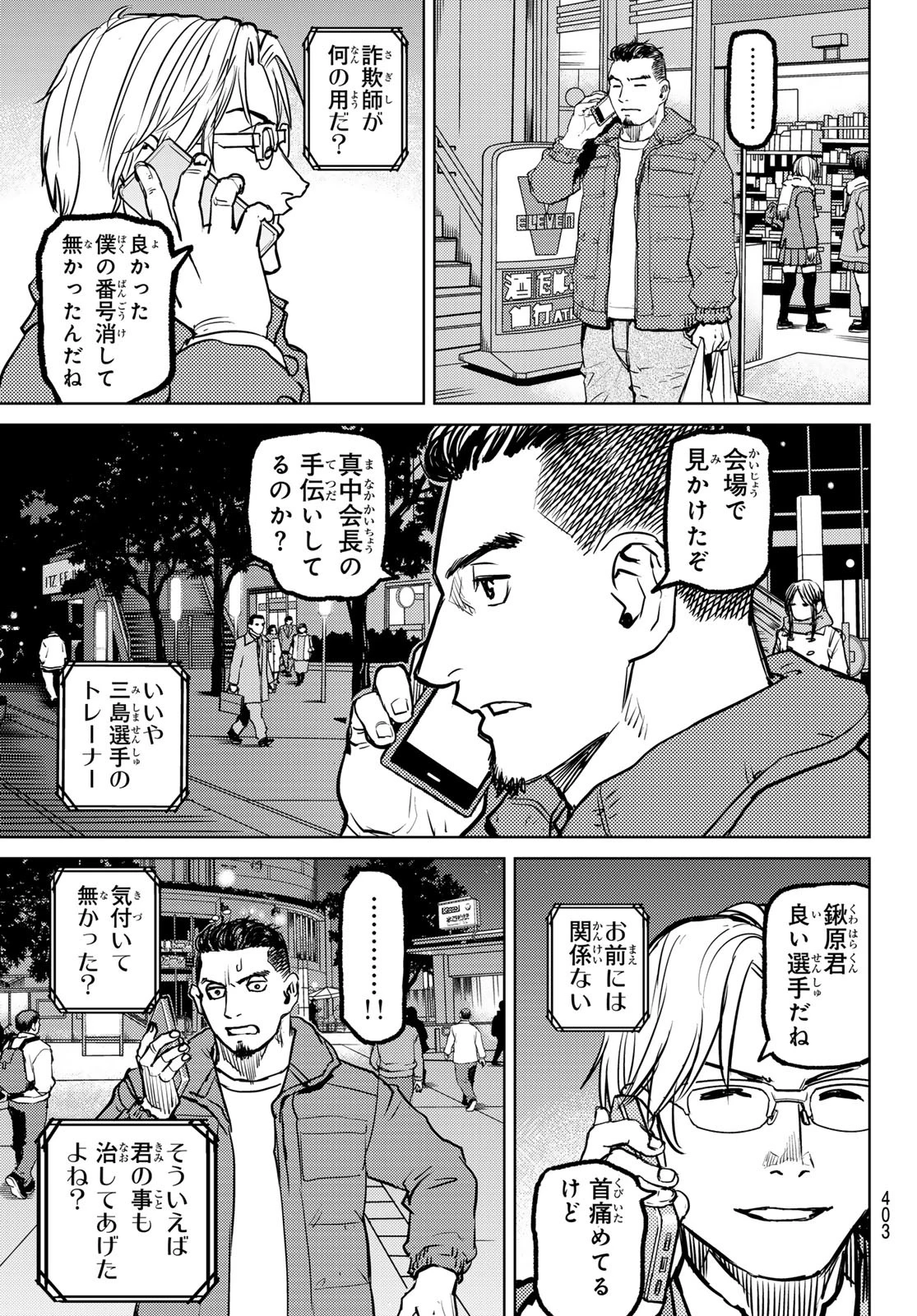 無敗のふたり 第4話 - 119