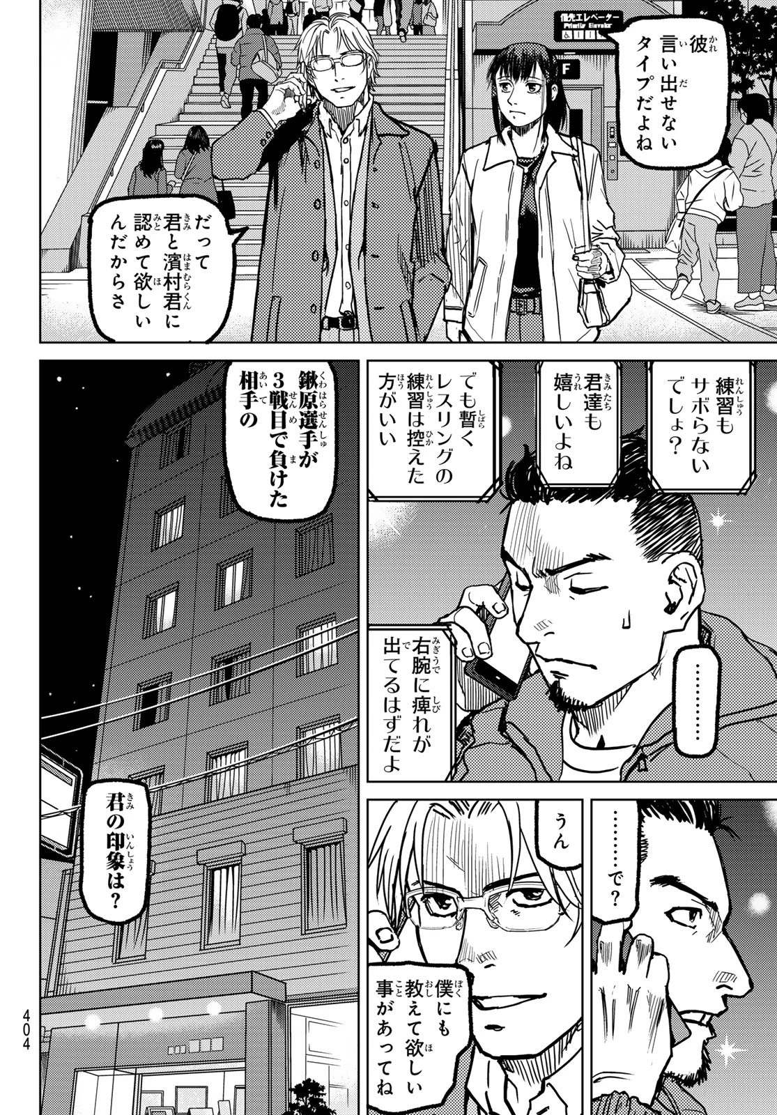 無敗のふたり 第4話 - 120