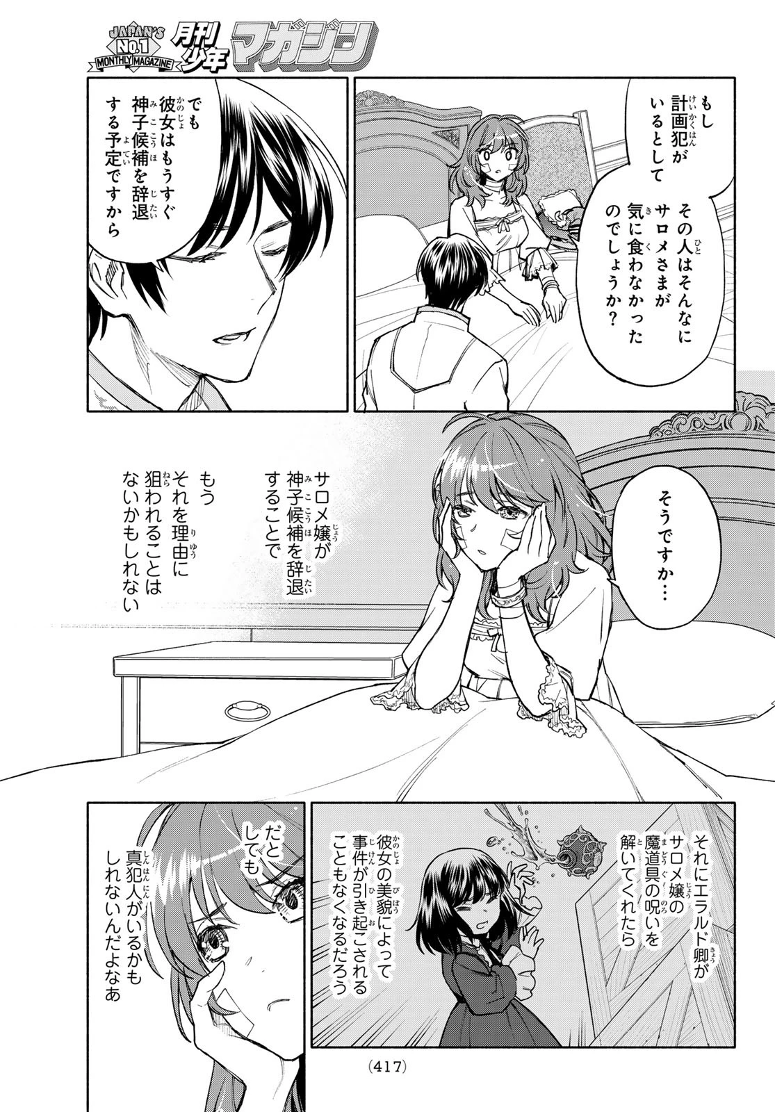 聖女に嘘は通じない 第19話 - 11