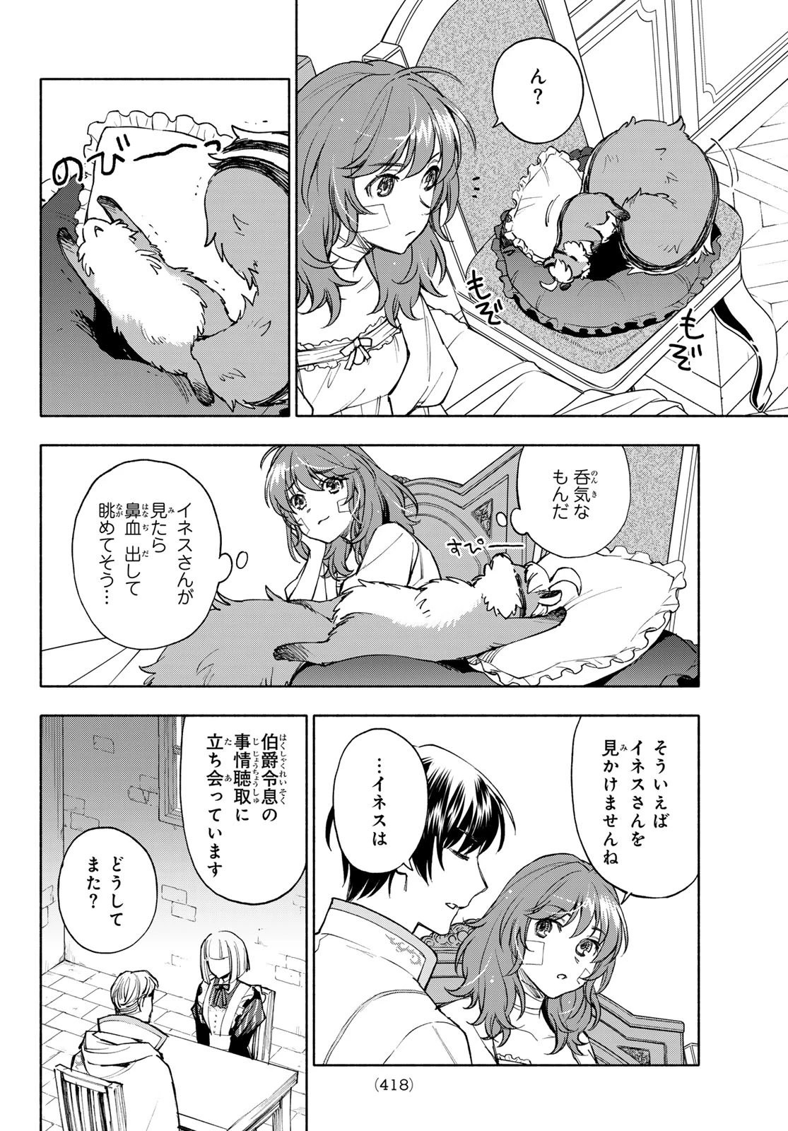 聖女に嘘は通じない 第19話 - 12