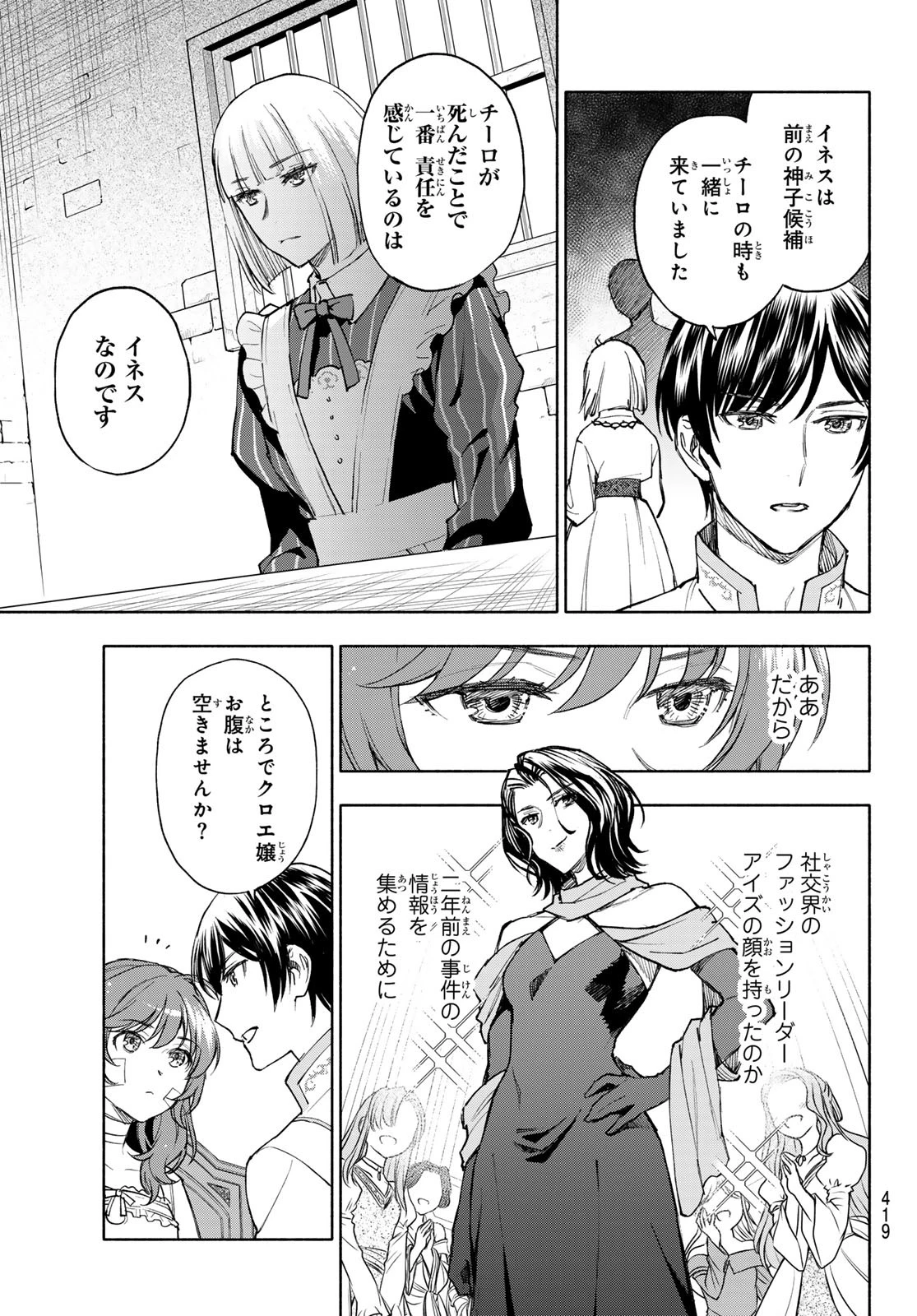 聖女に嘘は通じない 第19話 - 13