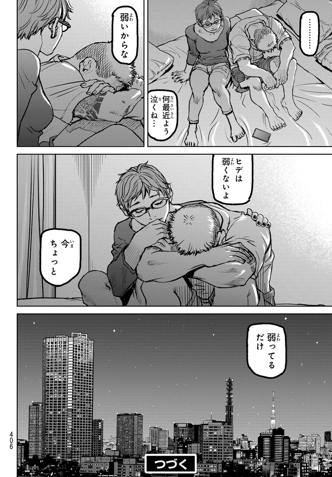 無敗のふたり 第4話 - 122