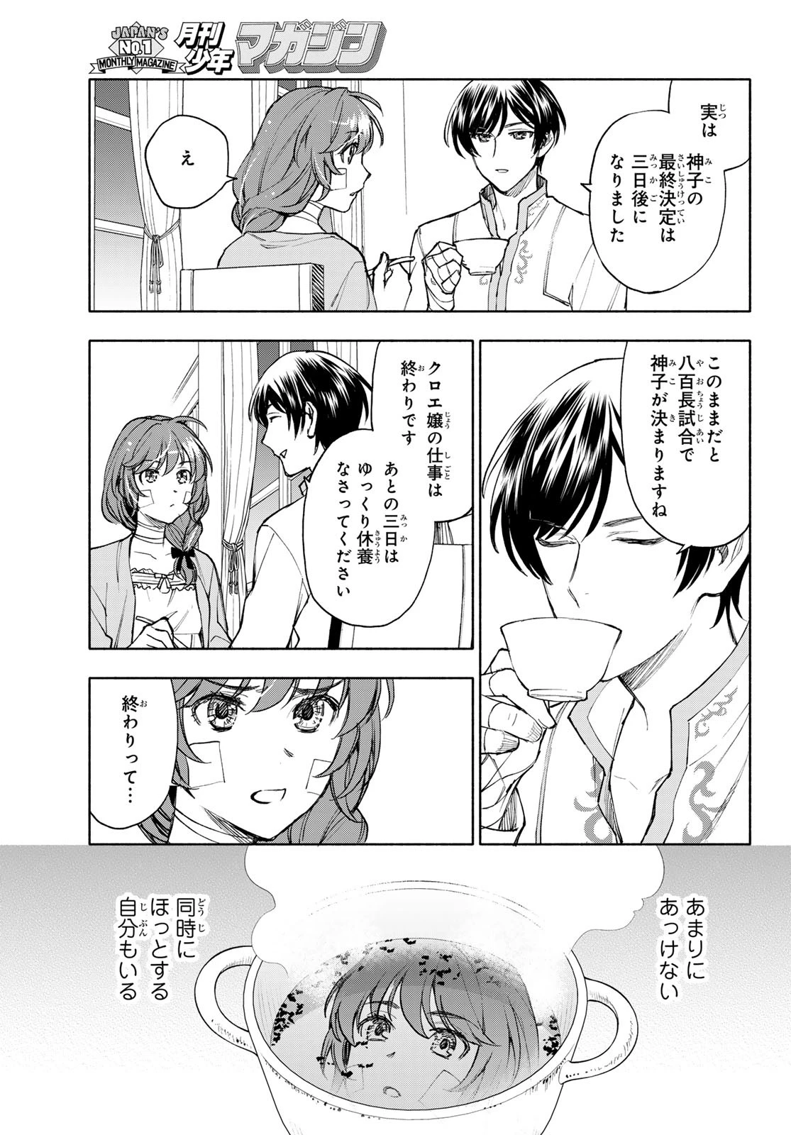 聖女に嘘は通じない 第19話 - 15