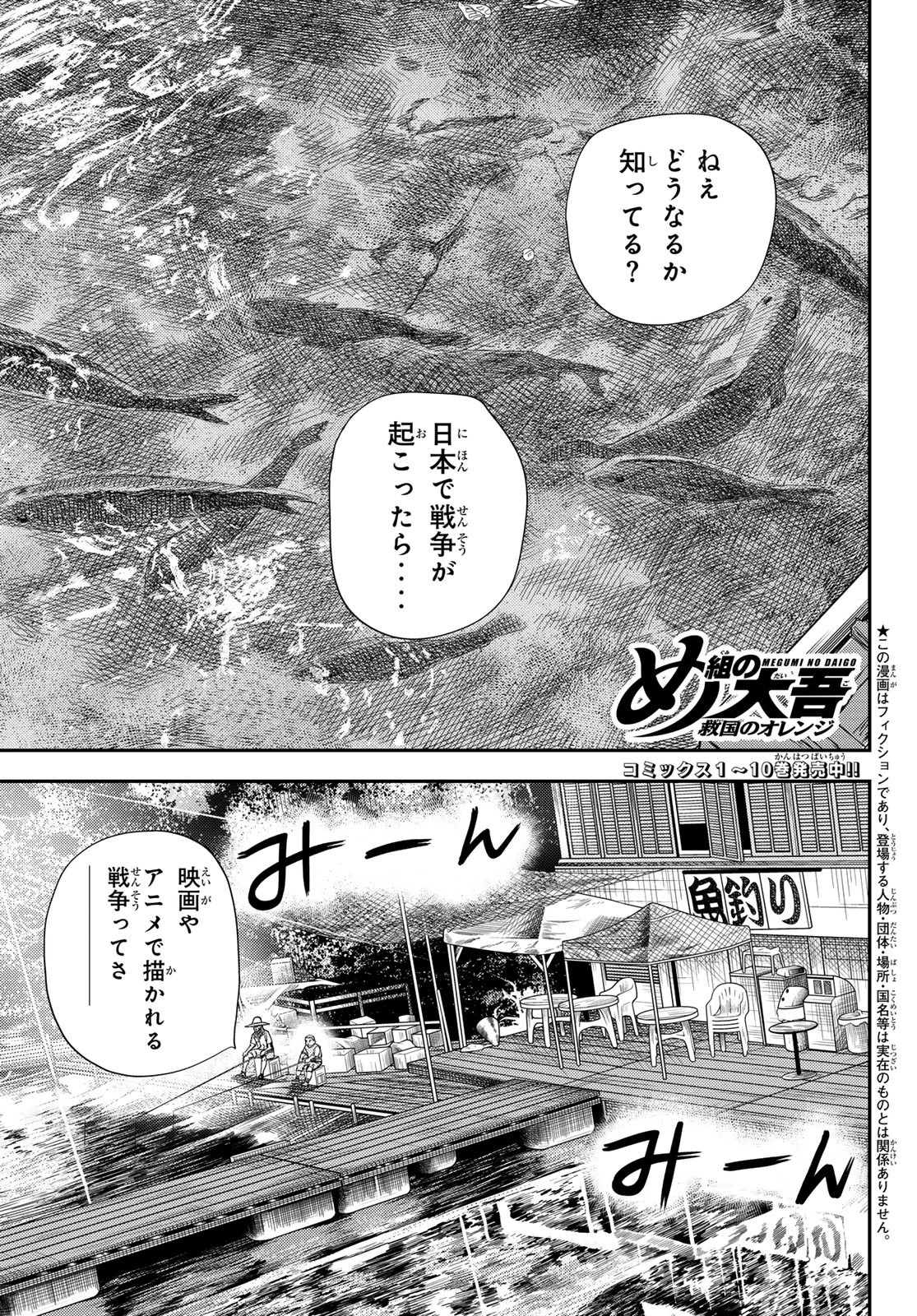 め組の大吾 第41話 - 1