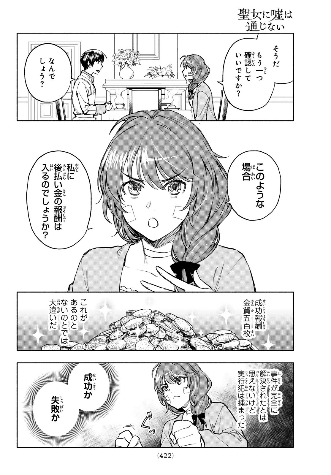 聖女に嘘は通じない 第19話 - 16