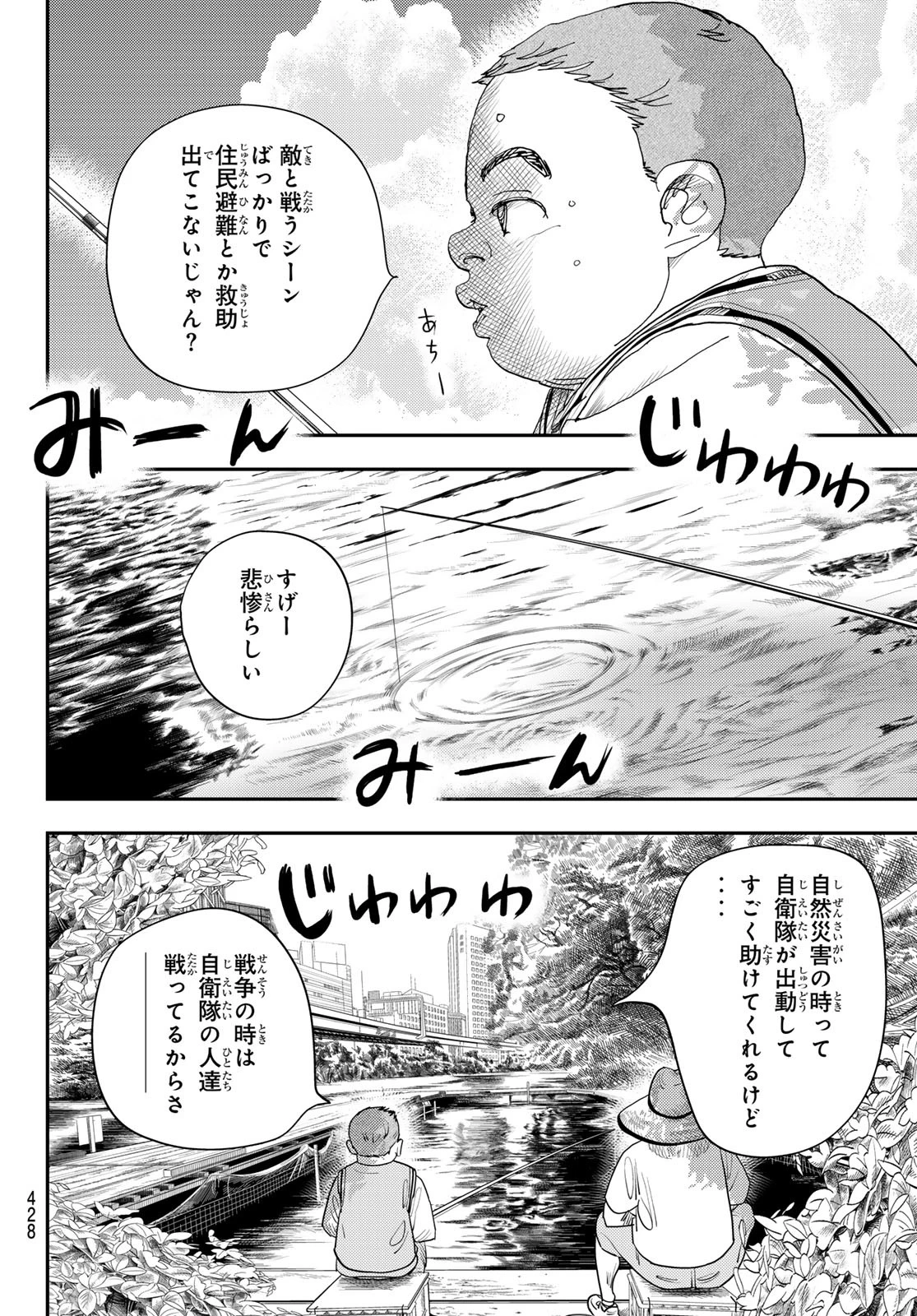 め組の大吾 第41話 - 2