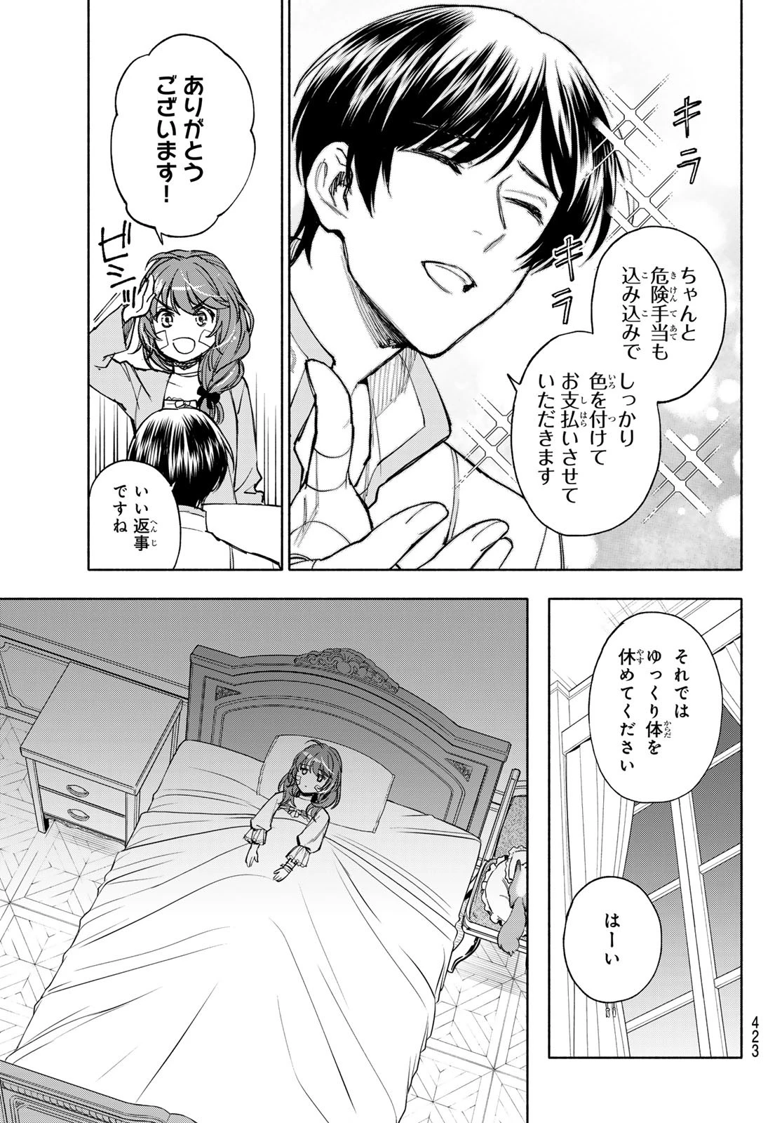 聖女に嘘は通じない 第19話 - 17
