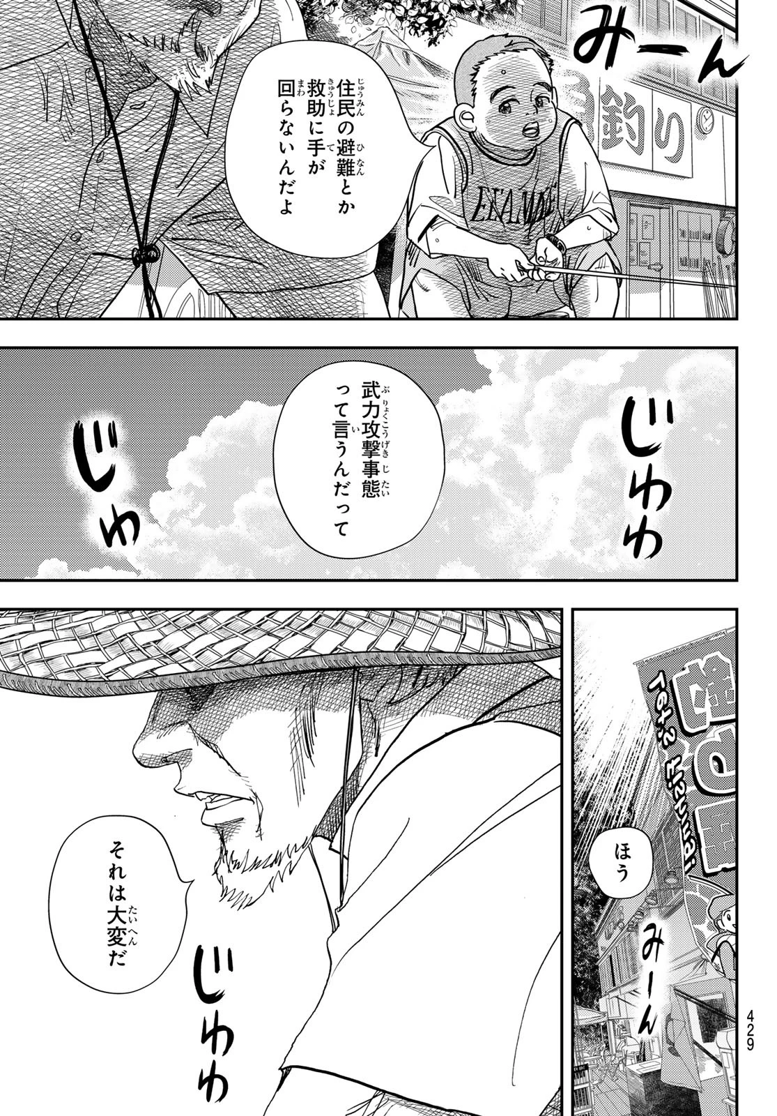 め組の大吾 第41話 - 3