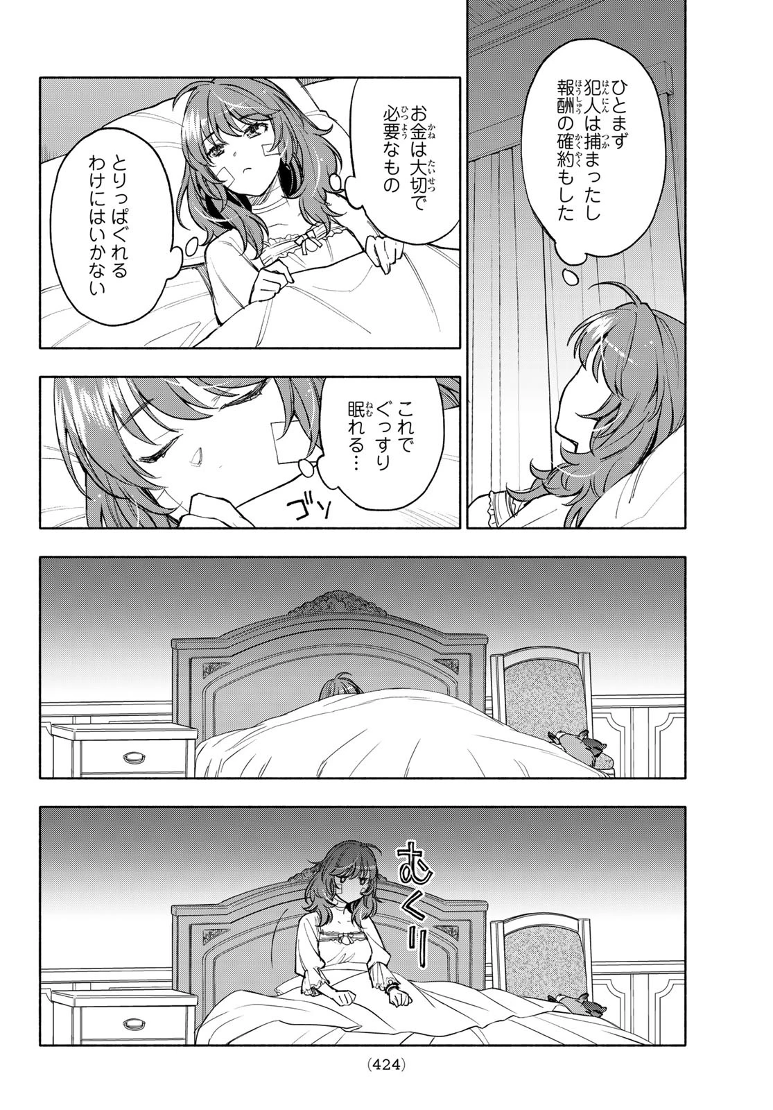 聖女に嘘は通じない 第19話 - 18