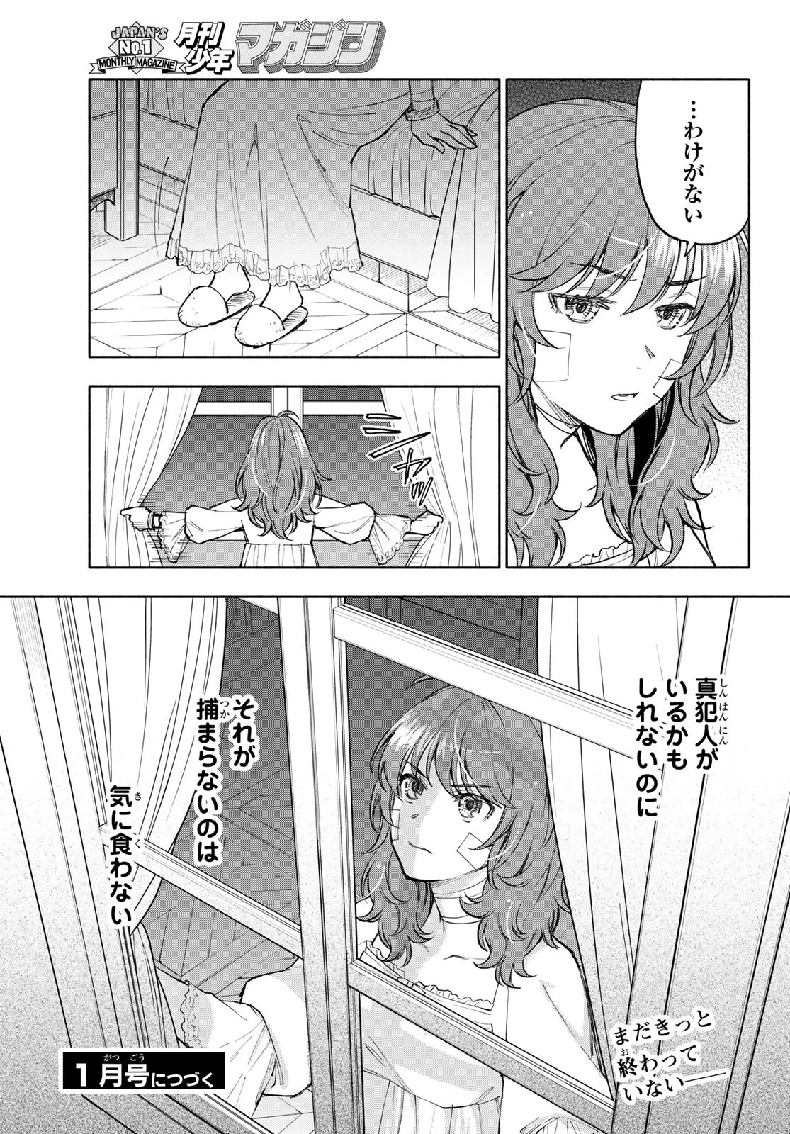 聖女に嘘は通じない 第19話 - 19